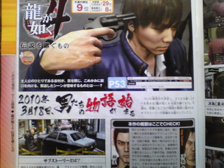 Illustration for article titled Yakuza 4 Dated For Japan